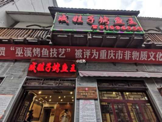 巫溪烤鱼店怎么样(巫溪烤鱼国家绝密配方)-第1张图片-厨房小当家 巫溪烤鱼店怎么样(巫溪烤鱼国家绝密配方)-第1张图片-厨房小当家