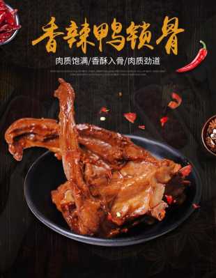 鸭锁骨哪里有卖(鸭锁骨清洗)-第2张图片-厨房小当家 鸭锁骨哪里有卖(鸭锁骨清洗)-第2张图片-厨房小当家