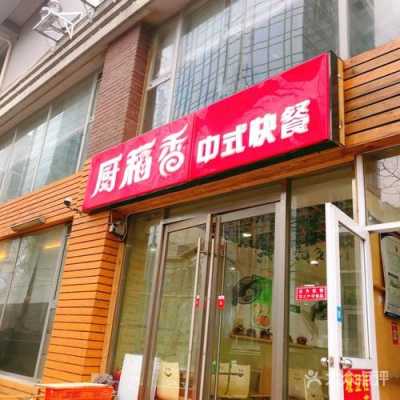 北京中式快餐连锁店排名,中式快餐连锁怎么样啊-第2张图片-厨房小当家 北京中式快餐连锁店排名,中式快餐连锁怎么样啊-第2张图片-厨房小当家