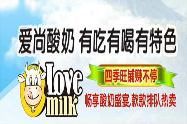 爱尚酸奶怎么样(爱尚酸奶怎么样好喝吗)-第2张图片-厨房小当家 爱尚酸奶怎么样(爱尚酸奶怎么样好喝吗)-第2张图片-厨房小当家