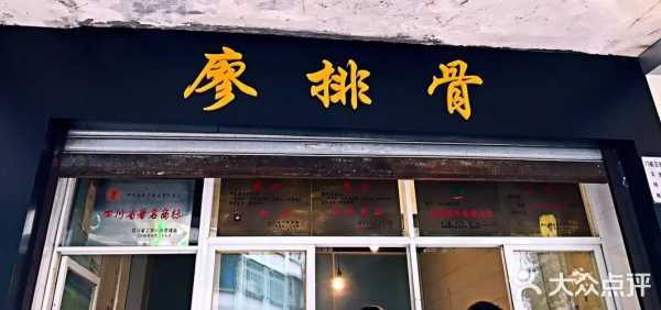 新乡廖排骨怎么样(乐山市市中区城区哪里有廖排骨)-第1张图片-厨房小当家 新乡廖排骨怎么样(乐山市市中区城区哪里有廖排骨)-第1张图片-厨房小当家