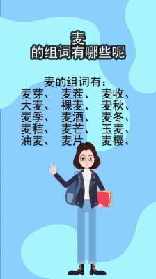 麦弄餐饮怎么样(麦组词有哪些词语)-第3张图片-厨房小当家 麦弄餐饮怎么样(麦组词有哪些词语)-第3张图片-厨房小当家
