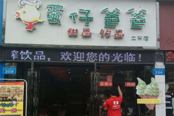 蛋仔爸爸怎么样(蛋仔爸爸怎么样赚钱)-第1张图片-厨房小当家 蛋仔爸爸怎么样(蛋仔爸爸怎么样赚钱)-第1张图片-厨房小当家