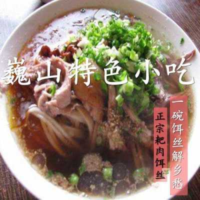 哪里的饵丝好吃(大理巍山扒肉饵丝哪家最出名)-第1张图片-厨房小当家 哪里的饵丝好吃(大理巍山扒肉饵丝哪家最出名)-第1张图片-厨房小当家