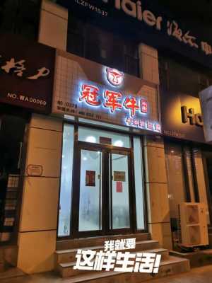 冠军牛杂店怎么样(冠军牛杂店地址在哪里)-第1张图片-厨房小当家 冠军牛杂店怎么样(冠军牛杂店地址在哪里)-第1张图片-厨房小当家