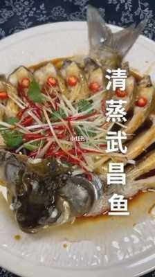 武昌鱼哪里好吃(吉林市哪家江鱼最好吃)-第1张图片-厨房小当家 武昌鱼哪里好吃(吉林市哪家江鱼最好吃)-第1张图片-厨房小当家