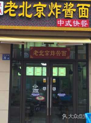 岳云鹏面馆在北京哪里,哪里老北京炸酱面最正宗-第2张图片-厨房小当家 岳云鹏面馆在北京哪里,哪里老北京炸酱面最正宗-第2张图片-厨房小当家