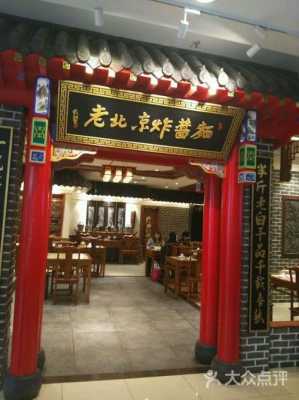 岳云鹏面馆在北京哪里,哪里老北京炸酱面最正宗-第3张图片-厨房小当家 岳云鹏面馆在北京哪里,哪里老北京炸酱面最正宗-第3张图片-厨房小当家