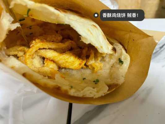 金湖烧饼哪里最好吃,哪里的香酥鸡好吃又便宜-第3张图片-厨房小当家 金湖烧饼哪里最好吃,哪里的香酥鸡好吃又便宜-第3张图片-厨房小当家