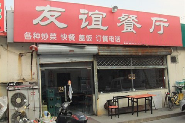 怎么样餐馆生意好(我家附近全是饭店,适合开什么店呢)-第1张图片-厨房小当家 怎么样餐馆生意好(我家附近全是饭店,适合开什么店呢)-第1张图片-厨房小当家