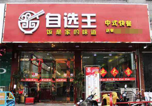 快餐连锁生意怎么样(快餐连锁生意怎么样啊)-第3张图片-厨房小当家 快餐连锁生意怎么样(快餐连锁生意怎么样啊)-第3张图片-厨房小当家