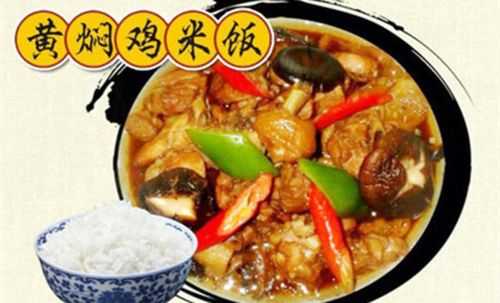黄焖鸡是哪里菜(黄焖鸡是哪里菜系)-第1张图片-厨房小当家 黄焖鸡是哪里菜(黄焖鸡是哪里菜系)-第1张图片-厨房小当家