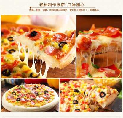 披萨原料哪里有卖(披萨原料哪里有卖的)-第2张图片-厨房小当家 披萨原料哪里有卖(披萨原料哪里有卖的)-第2张图片-厨房小当家