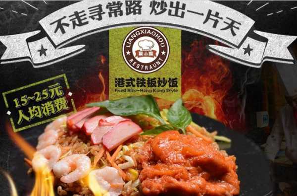 梁小猴炒饭料配方,梁小猴官网-第3张图片-厨房小当家 梁小猴炒饭料配方,梁小猴官网-第3张图片-厨房小当家