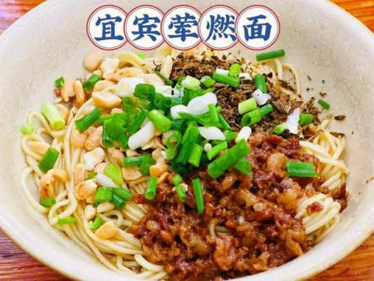 宜宾十大燃面店排名,宜宾燃面哪家最正宗地址-第1张图片-厨房小当家 宜宾十大燃面店排名,宜宾燃面哪家最正宗地址-第1张图片-厨房小当家