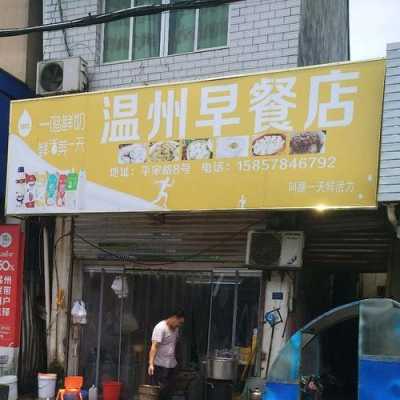 便宜早餐店怎么样(在温州开早餐店怎么样)-第2张图片-厨房小当家 便宜早餐店怎么样(在温州开早餐店怎么样)-第2张图片-厨房小当家
