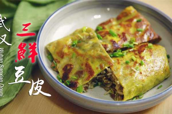 武汉的豆皮哪里好吃(武汉的豆皮哪里好吃啊)-第2张图片-厨房小当家 武汉的豆皮哪里好吃(武汉的豆皮哪里好吃啊)-第2张图片-厨房小当家