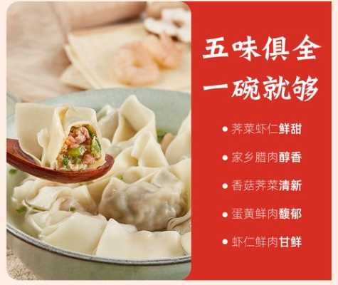 吉祥馄饨哪个口味好吃,吉祥馄饨好不好吃-第2张图片-厨房小当家 吉祥馄饨哪个口味好吃,吉祥馄饨好不好吃-第2张图片-厨房小当家