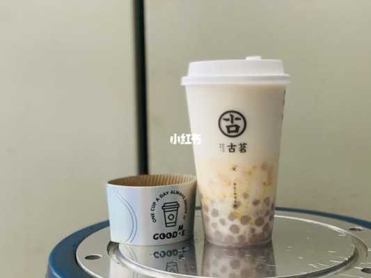 古茗珍珠奶茶好喝吗,古铭奶茶怎么样好喝吗-第3张图片-厨房小当家 古茗珍珠奶茶好喝吗,古铭奶茶怎么样好喝吗-第3张图片-厨房小当家