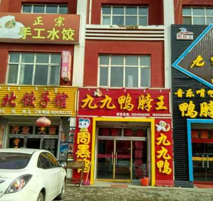 鸭脖王怎么样(鸭脖王对联)-第2张图片-厨房小当家 鸭脖王怎么样(鸭脖王对联)-第2张图片-厨房小当家