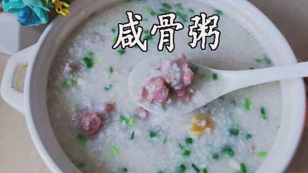 咸骨粥是哪里的(咸骨粥是哪里的特色)-第3张图片-厨房小当家 咸骨粥是哪里的(咸骨粥是哪里的特色)-第3张图片-厨房小当家