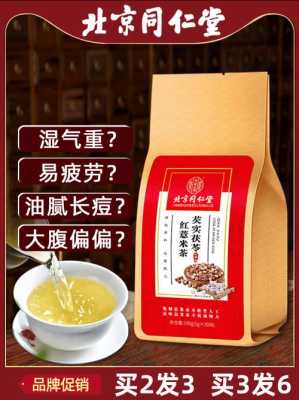 祛湿茶哪里有卖(祛湿茶哪里有卖的)-第1张图片-厨房小当家 祛湿茶哪里有卖(祛湿茶哪里有卖的)-第1张图片-厨房小当家