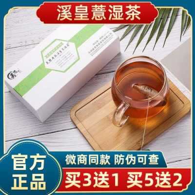 祛湿茶哪里有卖(祛湿茶哪里有卖的)-第3张图片-厨房小当家 祛湿茶哪里有卖(祛湿茶哪里有卖的)-第3张图片-厨房小当家