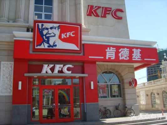 怎么样开肯德基分店(怎么样开肯德基分店呢)-第1张图片-厨房小当家 怎么样开肯德基分店(怎么样开肯德基分店呢)-第1张图片-厨房小当家