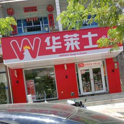 华莱士卖的怎么样-第2张图片-厨房小当家 华莱士卖的怎么样-第2张图片-厨房小当家