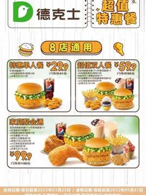 怎么样去德克士上班(德克士怎么预约到店自取)-第2张图片-厨房小当家 怎么样去德克士上班(德克士怎么预约到店自取)-第2张图片-厨房小当家