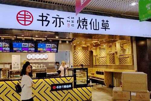 书亦生意怎么样(书亦生意怎么样)-第2张图片-厨房小当家 书亦生意怎么样(书亦生意怎么样)-第2张图片-厨房小当家
