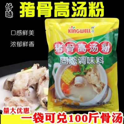 哪里有卖高汤粉的(高汤粉求要放什么料才好吃)-第3张图片-厨房小当家 哪里有卖高汤粉的(高汤粉求要放什么料才好吃)-第3张图片-厨房小当家