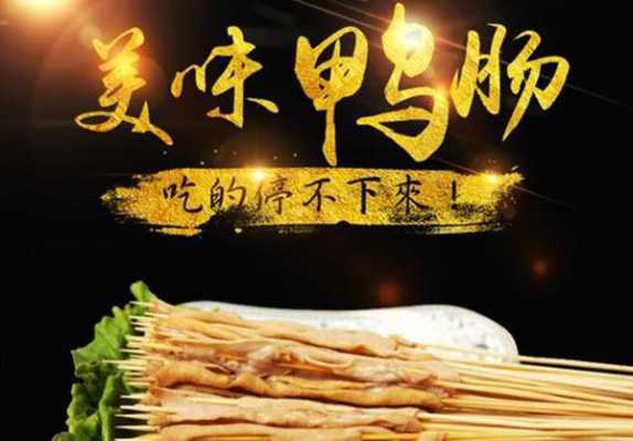 烤鸭肠加盟怎么样(烤鸭肠加盟怎么样)-第3张图片-厨房小当家 烤鸭肠加盟怎么样(烤鸭肠加盟怎么样)-第3张图片-厨房小当家