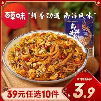 南昌的拌粉哪里的好吃(南昌拌粉速食哪家好吃)-第3张图片-厨房小当家 南昌的拌粉哪里的好吃(南昌拌粉速食哪家好吃)-第3张图片-厨房小当家