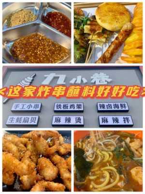酱多多炸串哪里有卖,炸串酱哪里有卖的啊-第1张图片-厨房小当家 酱多多炸串哪里有卖,炸串酱哪里有卖的啊-第1张图片-厨房小当家