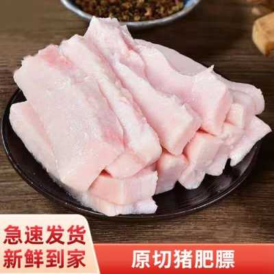肥膘肉是哪里的肉(肥肉膘叫什么)-第2张图片-厨房小当家 肥膘肉是哪里的肉(肥肉膘叫什么)-第2张图片-厨房小当家