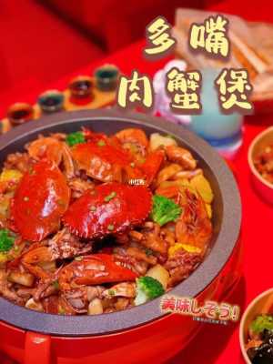 多嘴肉蟹煲的做法,多嘴肉蟹煲怎么做好吃,多嘴,多嘴肉蟹煲是哪里的菜系?-第3张图片-厨房小当家 多嘴肉蟹煲的做法,多嘴肉蟹煲怎么做好吃,多嘴,多嘴肉蟹煲是哪里的菜系?-第3张图片-厨房小当家
