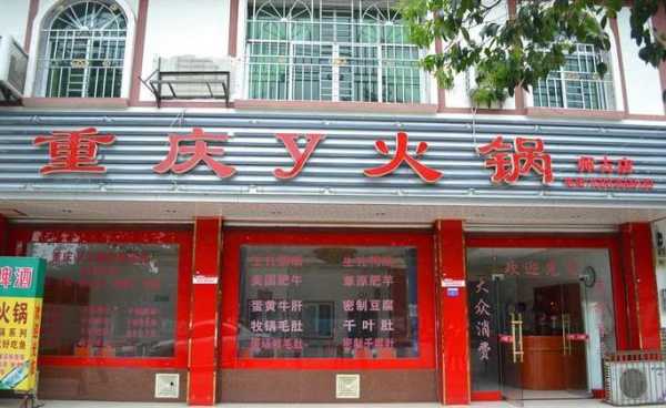 y火锅总店怎么样(火锅店的电话是多少)-第2张图片-厨房小当家 y火锅总店怎么样(火锅店的电话是多少)-第2张图片-厨房小当家