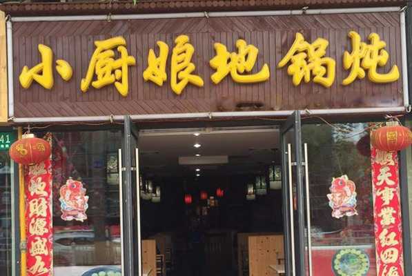 范湉湉怎么出名的,小厨娘加盟怎么样赚钱-第1张图片-厨房小当家 范湉湉怎么出名的,小厨娘加盟怎么样赚钱-第1张图片-厨房小当家