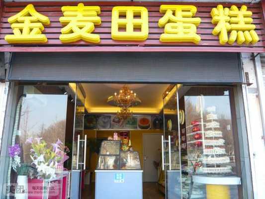 麦田蛋糕是全国连锁吗,麦田蛋糕包装怎么样啊-第3张图片-厨房小当家 麦田蛋糕是全国连锁吗,麦田蛋糕包装怎么样啊-第3张图片-厨房小当家