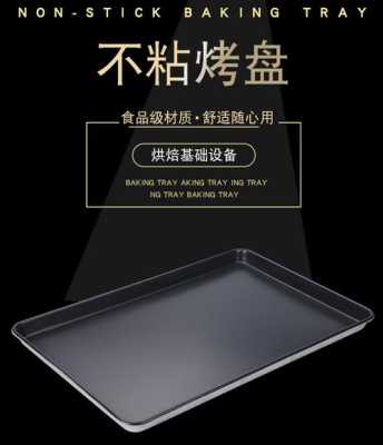 哪里有卖烤箱里的烤盘(烤箱里三种烤盘的用途)-第2张图片-厨房小当家 哪里有卖烤箱里的烤盘(烤箱里三种烤盘的用途)-第2张图片-厨房小当家