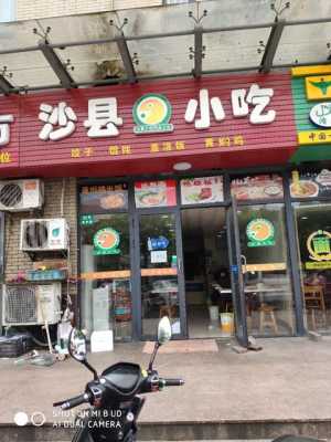 快餐沙县小吃怎么样(沙县小吃真的只是快餐店吗)-第3张图片-厨房小当家 快餐沙县小吃怎么样(沙县小吃真的只是快餐店吗)-第3张图片-厨房小当家