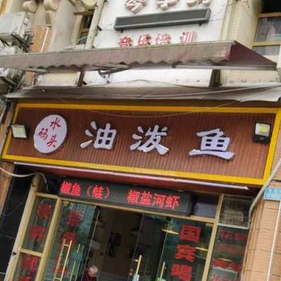 水码头餐饮怎么样(水码头餐饮怎么样好吃吗)-第2张图片-厨房小当家 水码头餐饮怎么样(水码头餐饮怎么样好吃吗)-第2张图片-厨房小当家