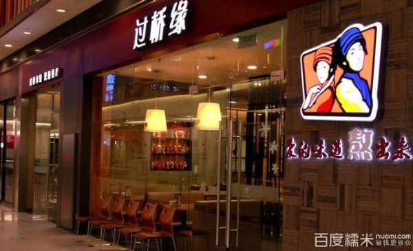 加盟过桥缘怎么样(加盟过桥缘怎么样赚钱)-第2张图片-厨房小当家 加盟过桥缘怎么样(加盟过桥缘怎么样赚钱)-第2张图片-厨房小当家
