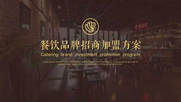 代理加盟饭店怎么样(朋友帮介绍了份餐饮品牌加盟公司的招商员工作,以前没做过,不知道,该工作岗位怎么样)-第1张图片-厨房小当家 代理加盟饭店怎么样(朋友帮介绍了份餐饮品牌加盟公司的招商员工作,以前没做过,不知道,该工作岗位怎么样)-第1张图片-厨房小当家