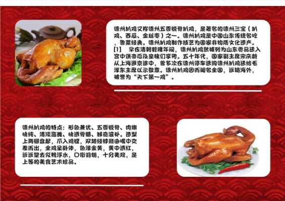 怎么样加盟德州扒鸡(老兵李山林德州扒鸡配方)-第2张图片-厨房小当家 怎么样加盟德州扒鸡(老兵李山林德州扒鸡配方)-第2张图片-厨房小当家