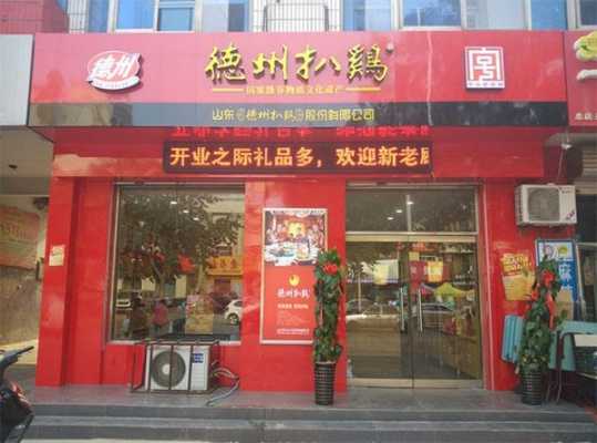 怎么样加盟德州扒鸡(老兵李山林德州扒鸡配方)-第3张图片-厨房小当家 怎么样加盟德州扒鸡(老兵李山林德州扒鸡配方)-第3张图片-厨房小当家