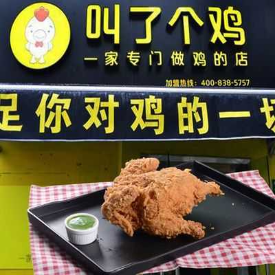 叫了个炸鸡利润怎么样,鸡遇炸鸡怎么样才好吃-第2张图片-厨房小当家
