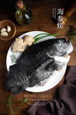海参斑鱼哪里的(海参斑鱼哪里的好吃)-第1张图片-厨房小当家 海参斑鱼哪里的(海参斑鱼哪里的好吃)-第1张图片-厨房小当家