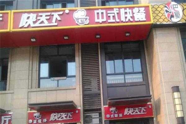 合肥快天下怎么样(合肥快天下怎么样)-第1张图片-厨房小当家 合肥快天下怎么样(合肥快天下怎么样)-第1张图片-厨房小当家